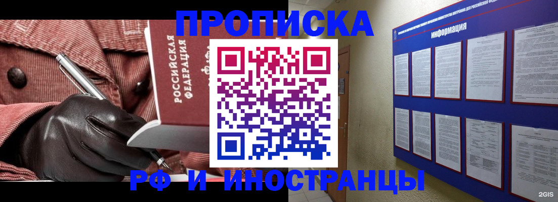 прописка для школы в Шимановске
