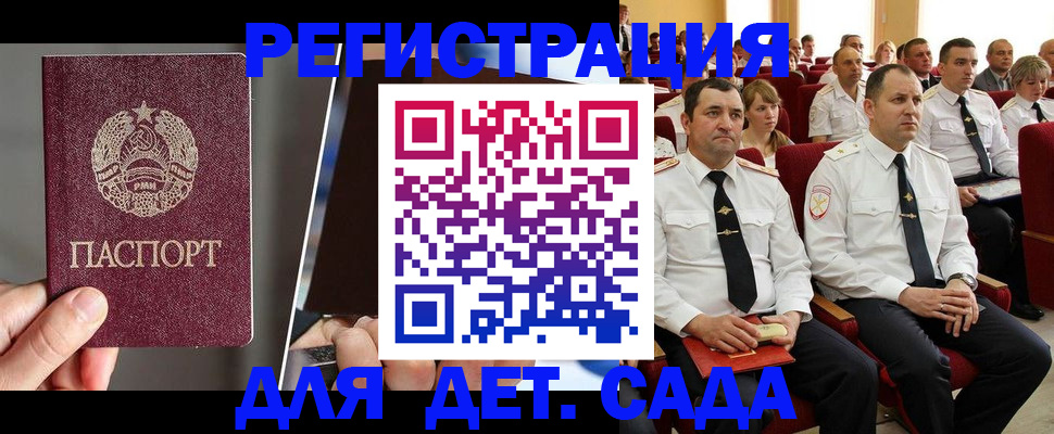 прописка для военкомата в Шимановске