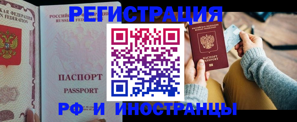 временная регистрация для школы в Шимановске