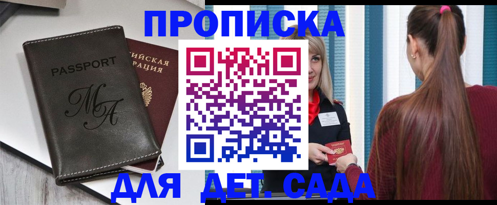 купить прописку в Шимановске