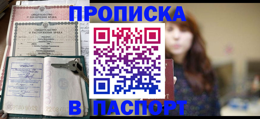 прописка для военкомата в Шимановске