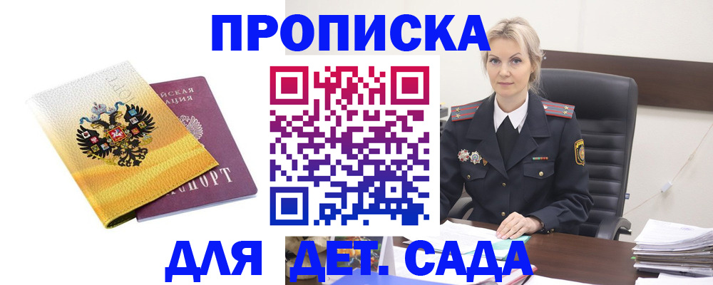 прописка в квартире в Шимановске
