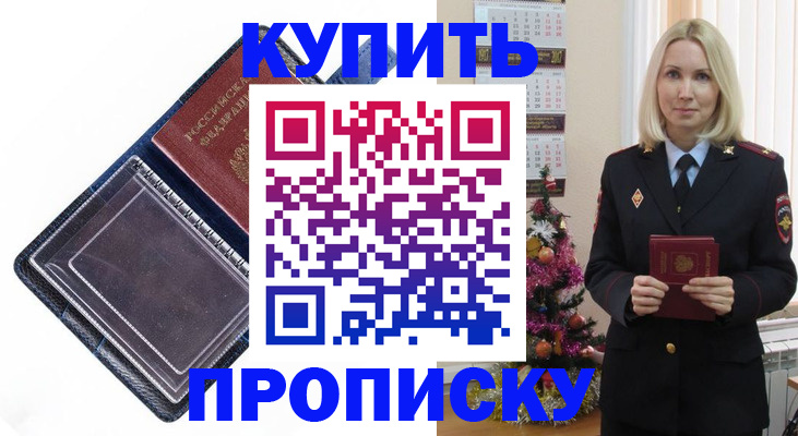 прописка поиск в Шимановске