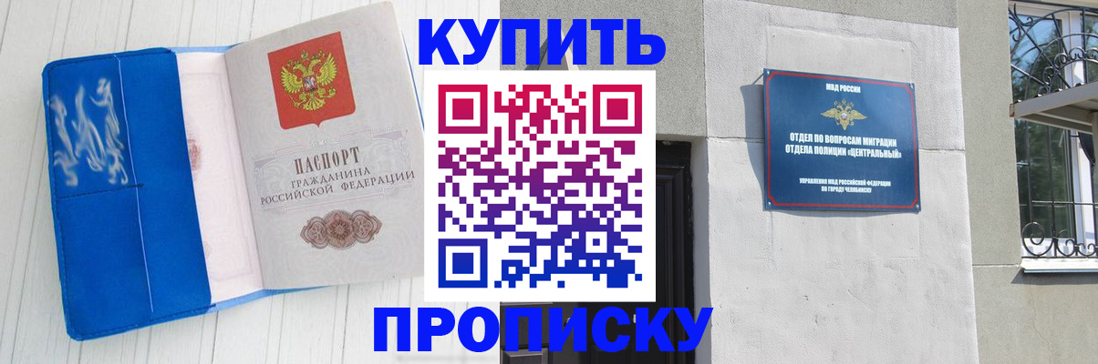 купить прописку в Шимановске